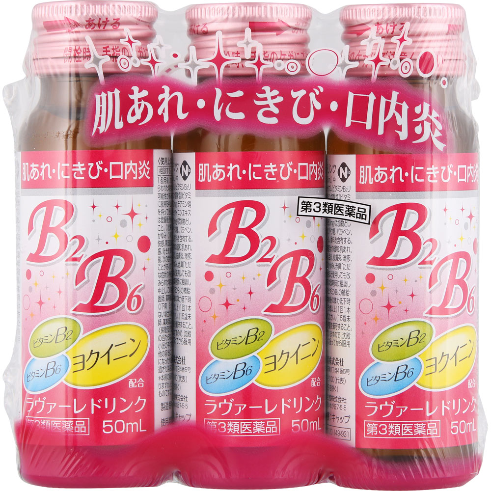 ラヴァーレＢＢドリンク 50mL×3本