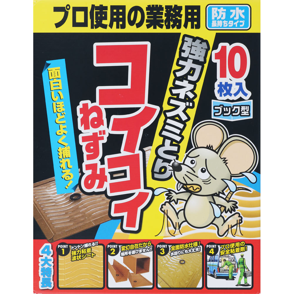 ＮＩＤ コイコイねずみ ブック型 防水タイプ 10枚