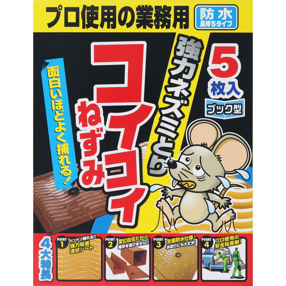 ＮＩＤ コイコイねずみ ブック型 防水タイプ 5枚