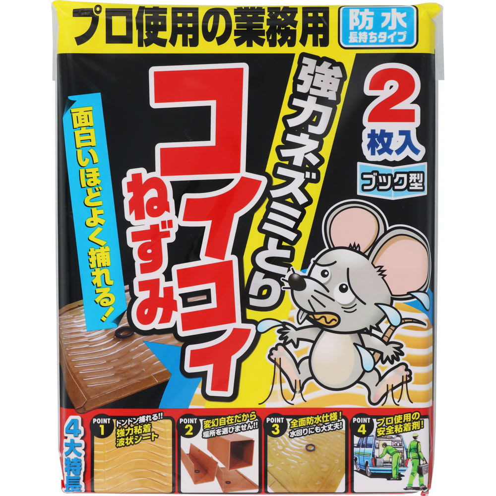 ＮＩＤ コイコイねずみ ブック型 防水タイプ 2枚