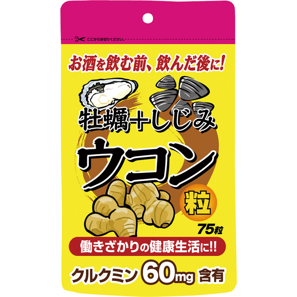 牡蠣＋しじみウコン粒 18.75g（250mg×75粒）