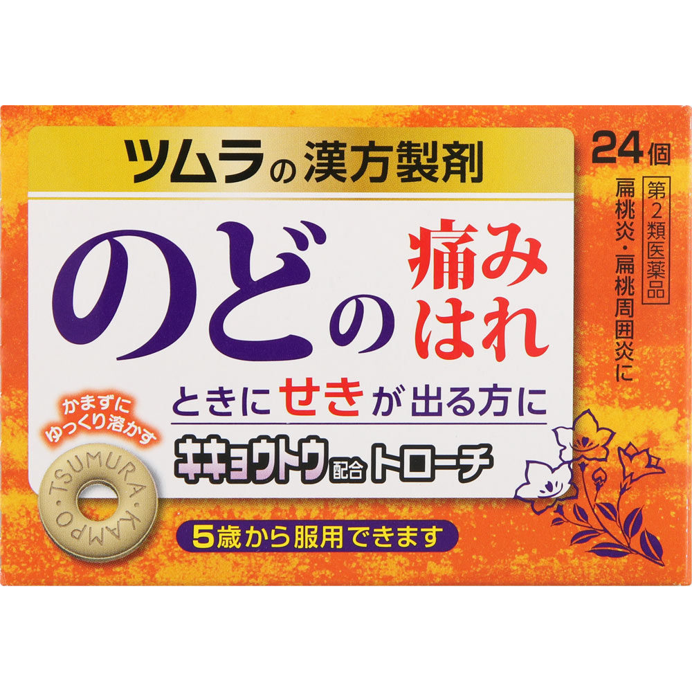 ツムラ漢方トローチ桔梗湯 24個