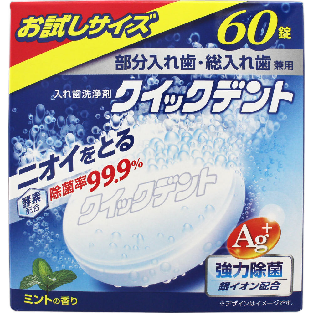 ＮＩＤ 入れ歯洗浄剤クイックデント 2.8g×60錠