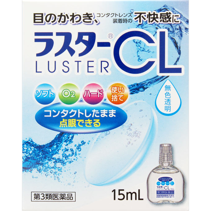 ラスターＣＬ 15mL