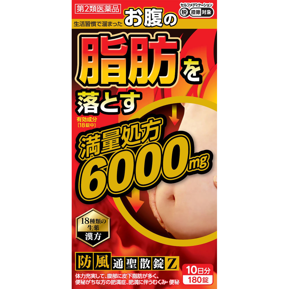 ＮＩＤ 防風通聖散錠Ｚ ６０００ 180錠
