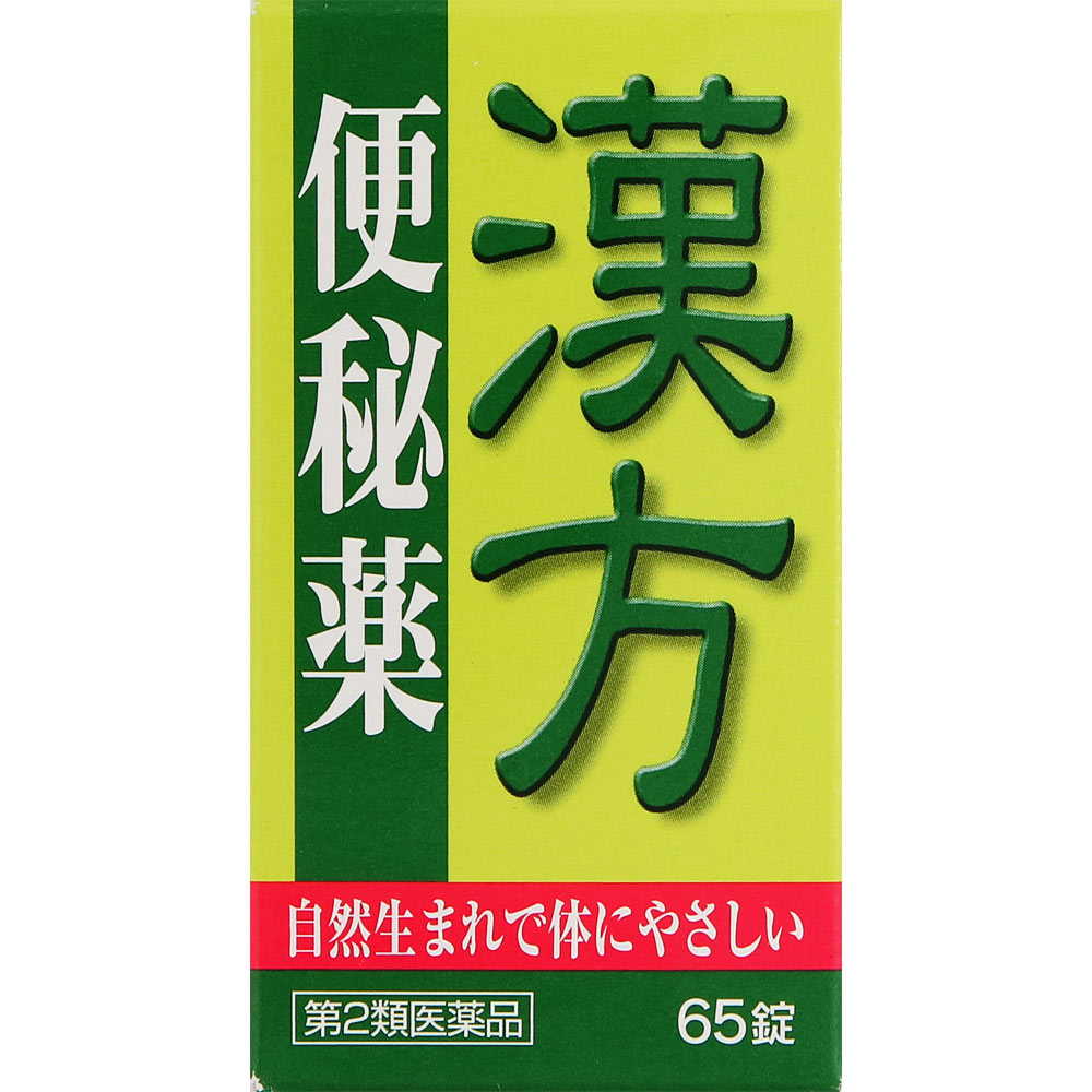 ＮＩＤ 漢方便秘薬 大黄甘草湯エキス錠 65錠