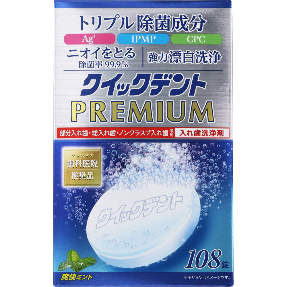 ＮＩＤ クイックデントＰＲＥＭＩＵＭ 2.8g×108錠
